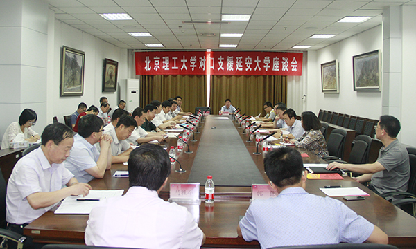 对口支援座谈会
